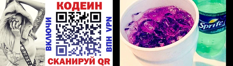 Кодеиновый сироп Lean напиток Lean (лин)  Голицыно 